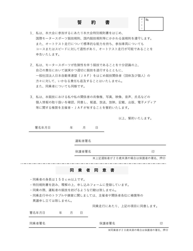 (PDF)オートテスト誓約書＆同乗のサムネイル
